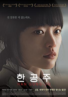 韩公主电影完整版免费看